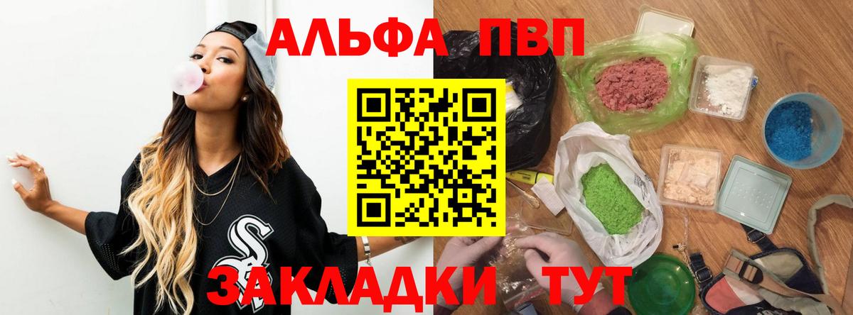 А ПВП VHQ  А ПВП кристаллы  Саров  Alpha-PVP  Вход с VPN 
