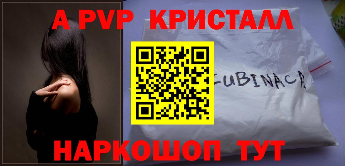 A-PVP кристаллы Саров
