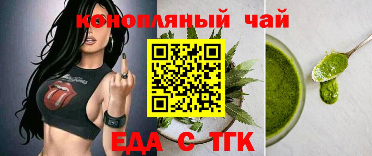 Еда ТГК конопля  Вход с VPN  Саров 
