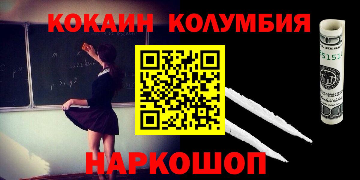 Кокаин Columbia Саров