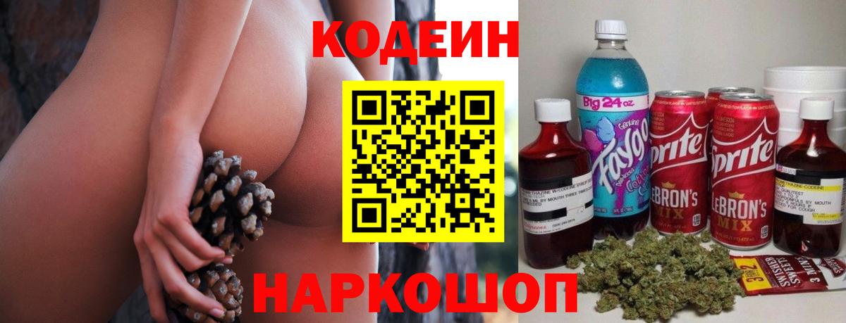 Саров  Codein напиток Lean (лин)  Codein Purple Drank  Вход с VPN 