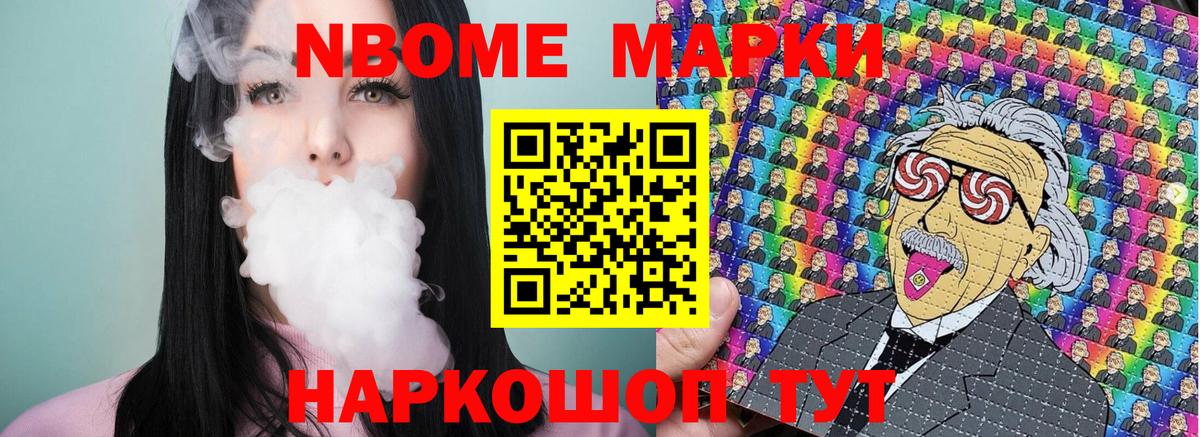 Марки NBOMe 1500мкг Саров